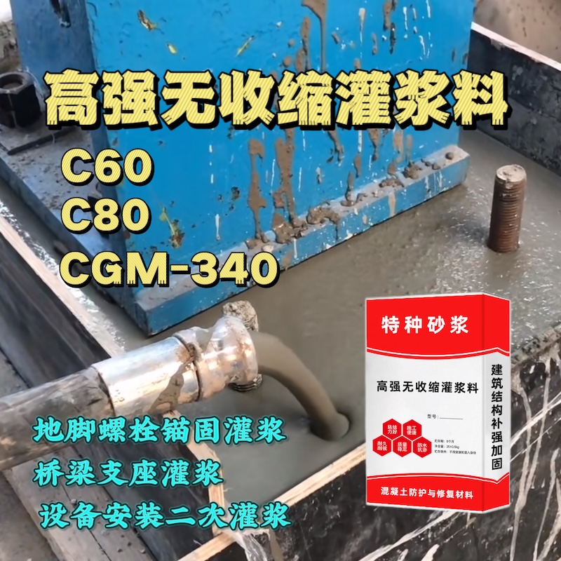 榆次灌浆料施工需要振捣吗？